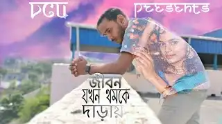 Jibon Jokhon Thomkey Daray