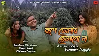 ROOPEY TOMAY BHOLABO NA