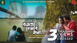 Rajasree Tomar Jonno