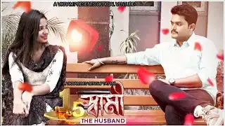 SWAMI THE HUSBAND